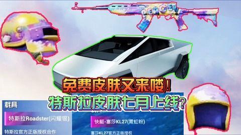 和平精英奶龙皮肤最新爆料,神秘特效,引领潮流新风尚